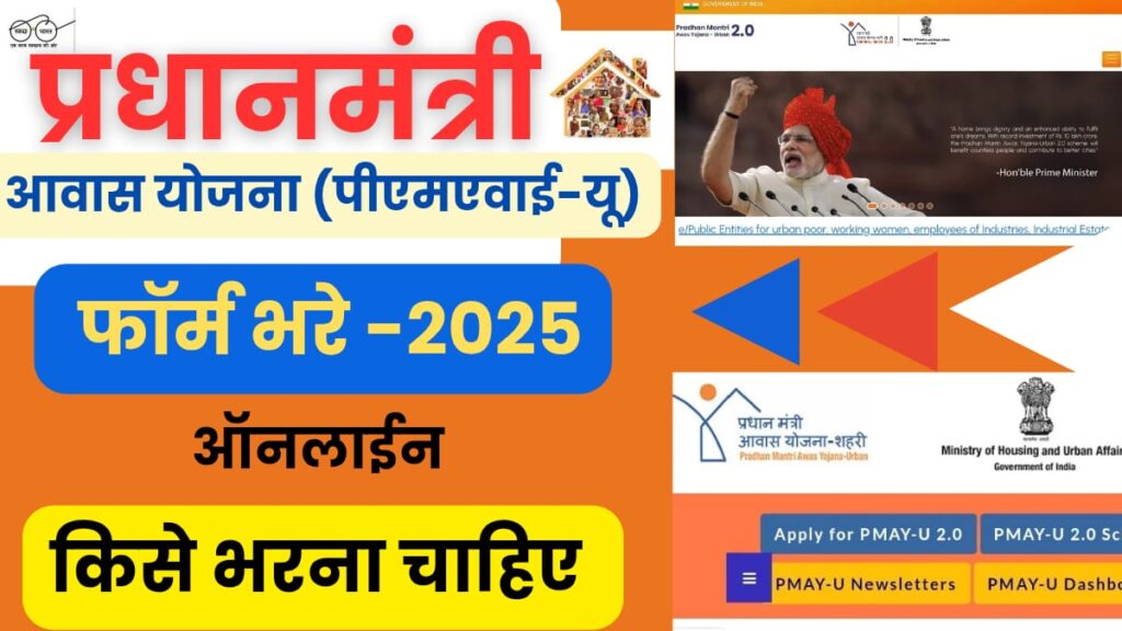 प्रधानमंत्री आवास योजना