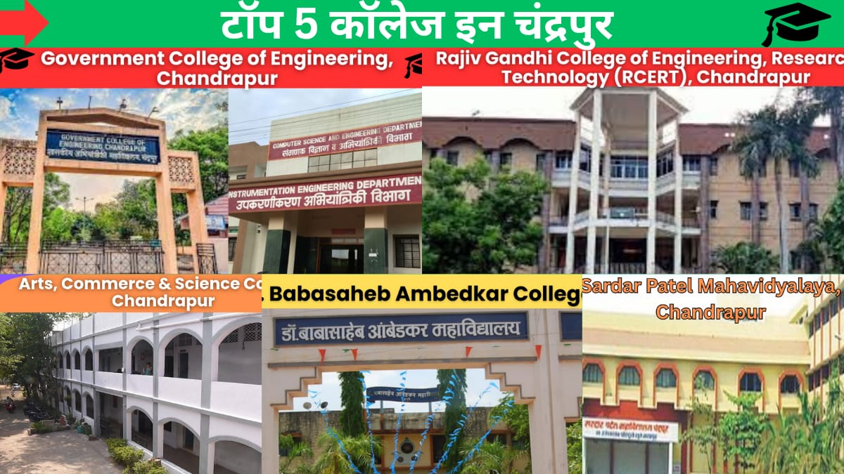 चंद्रपुर में टॉप 5 कॉलेज
